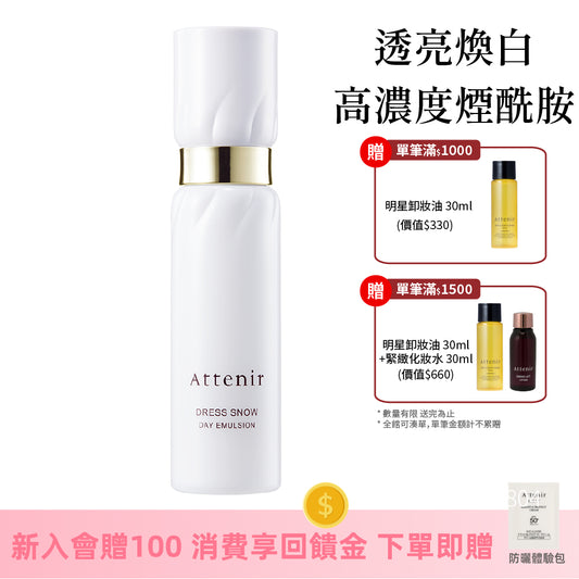 雪臻優皙日用精華乳60ml