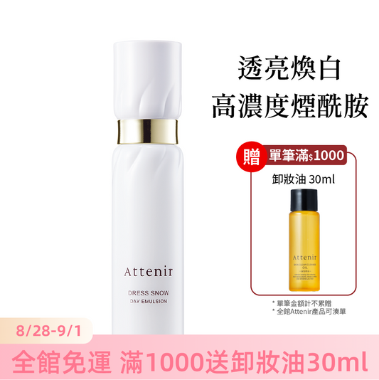雪臻優皙日用精華乳60ml