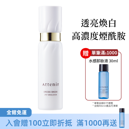 雪臻優皙日用精華乳60ml