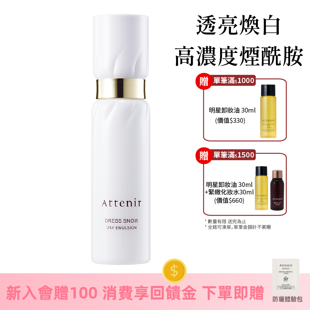 雪臻優皙日用精華乳60ml
