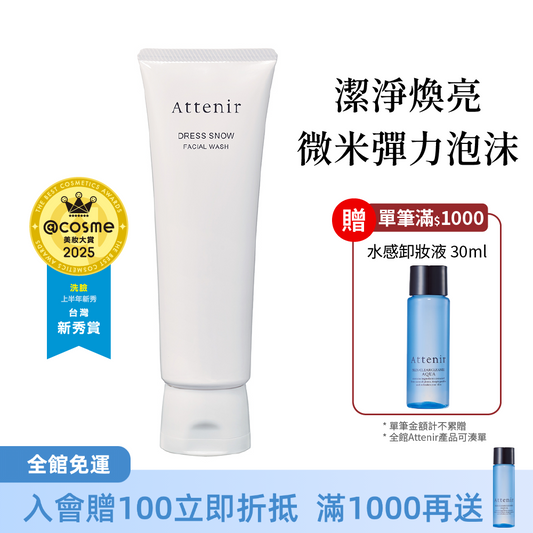 雪臻優皙潔面乳120g