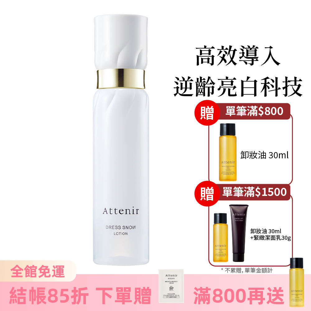 雪臻優皙精華化妝水150ml