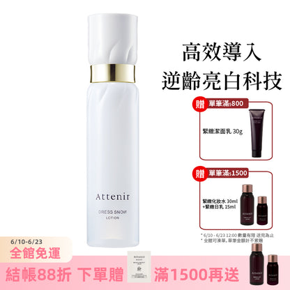 雪臻優皙精華化妝水150ml