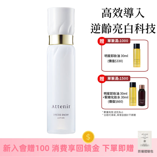雪臻優皙精華化妝水150ml