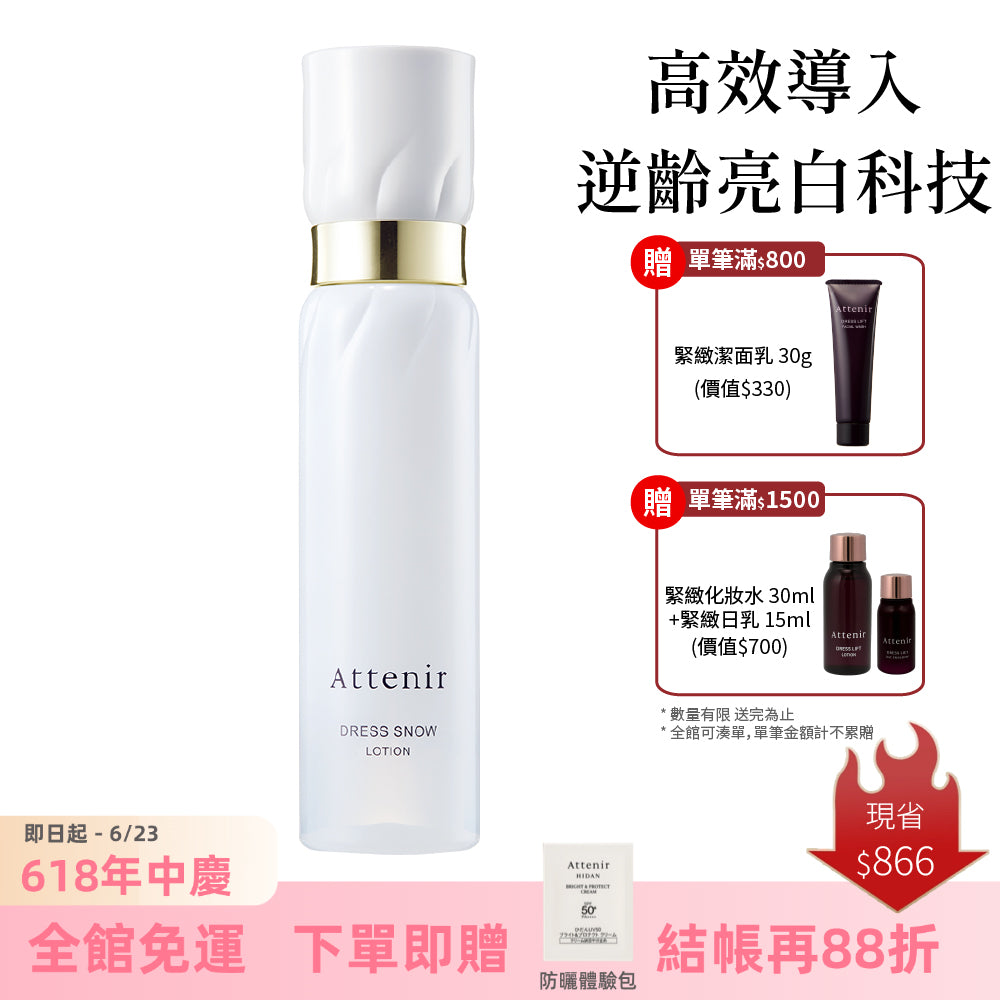 雪臻優皙精華化妝水150ml