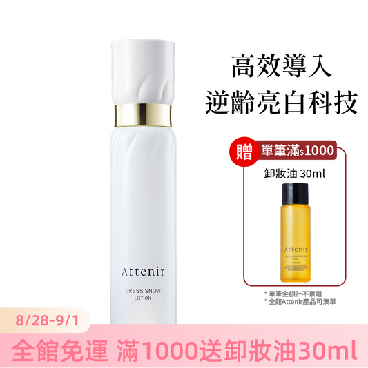 雪臻優皙精華化妝水150ml