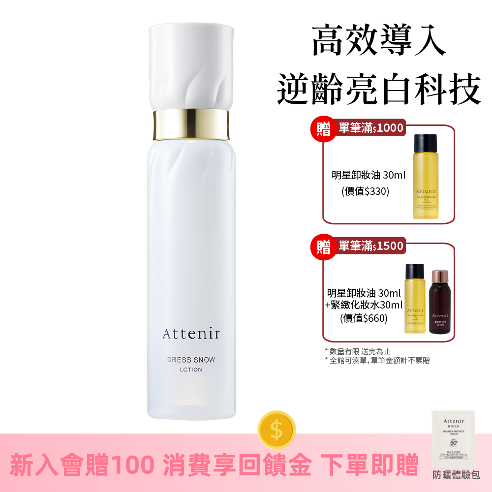 雪臻優皙精華化妝水150ml