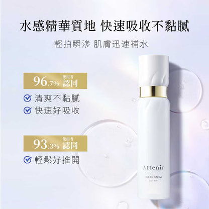 雪臻優皙基礎護理組-精華化妝水150ml+日用精華乳60ml - Attenir