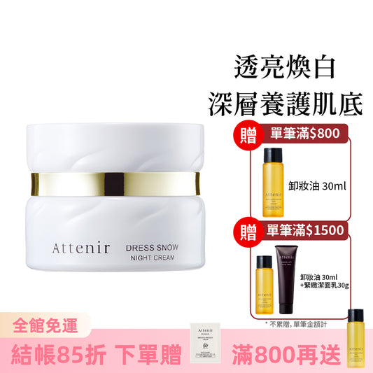 雪臻優皙夜用精華霜35g