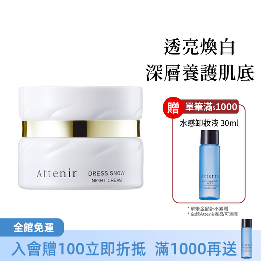 雪臻優皙夜用精華霜35g