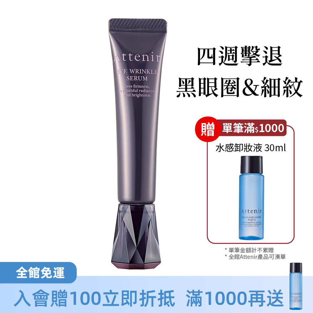 亮臻晶萃緊緻眼部精華15g