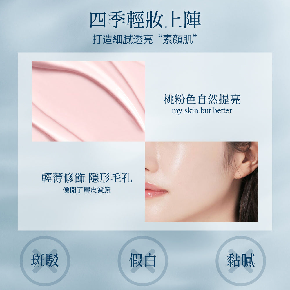 輕若無感防曬隔離霜SPF50+ 40g