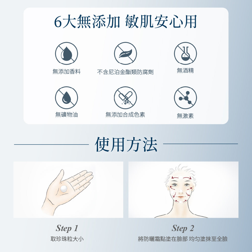 輕若無感防曬隔離霜SPF50+ 40g