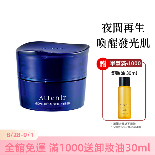肌能重啟亮白淡紋晚安凍膜35g