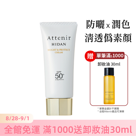 輕若無感防曬隔離霜SPF50+ 40g