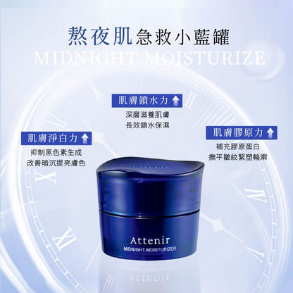 肌能重啟亮白淡紋晚安凍膜35g - Attenir
