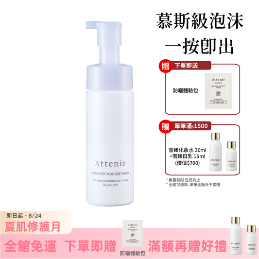 舒潤豐盈胺基酸潔顏慕斯150ml