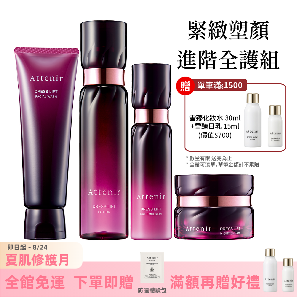 緊緻塑顏進階全護組-緊緻塑顏潔面乳120g+精華化妝水150ml+日用精華乳60ml+夜用精華霜35g
