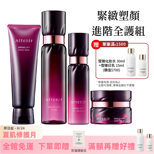 緊緻塑顏進階全護組-緊緻塑顏潔面乳120g+精華化妝水150ml+日用精華乳60ml+夜用精華霜35g