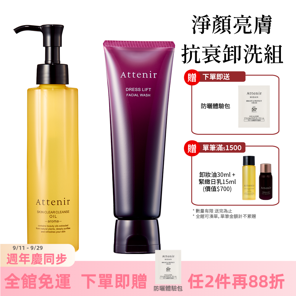 淨顏亮膚抗衰卸洗組-淨顏亮膚卸妝油175ml+緊緻塑顏潔面乳120g