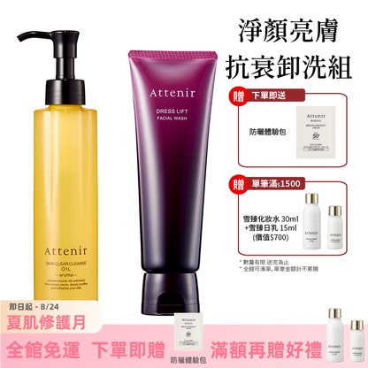 淨顏亮膚抗衰卸洗組-淨顏亮膚卸妝油175ml+緊緻塑顏潔面乳120g