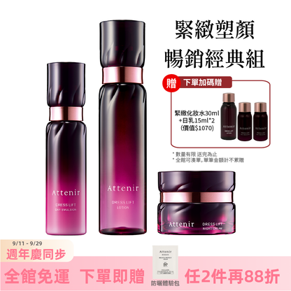 緊緻塑顏暢銷經典組-精華化妝水150ml+日用精華乳60ml+夜用精華霜35g