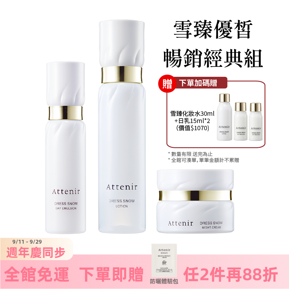 雪臻優皙暢銷經典組-精華化妝水150ml+日用精華乳60ml+夜用精華霜35g