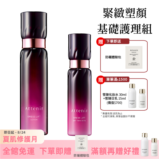 緊緻塑顏基礎護理組-精華化妝水150ml+日用精華乳60ml