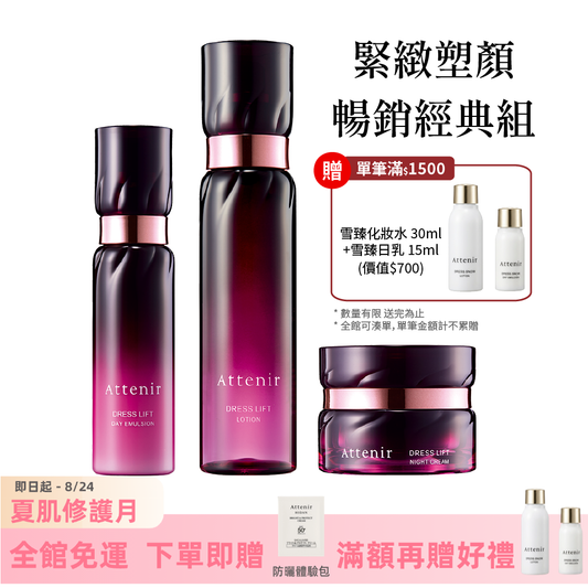緊緻塑顏暢銷經典組-精華化妝水150ml+日用精華乳60ml+夜用精華霜35g