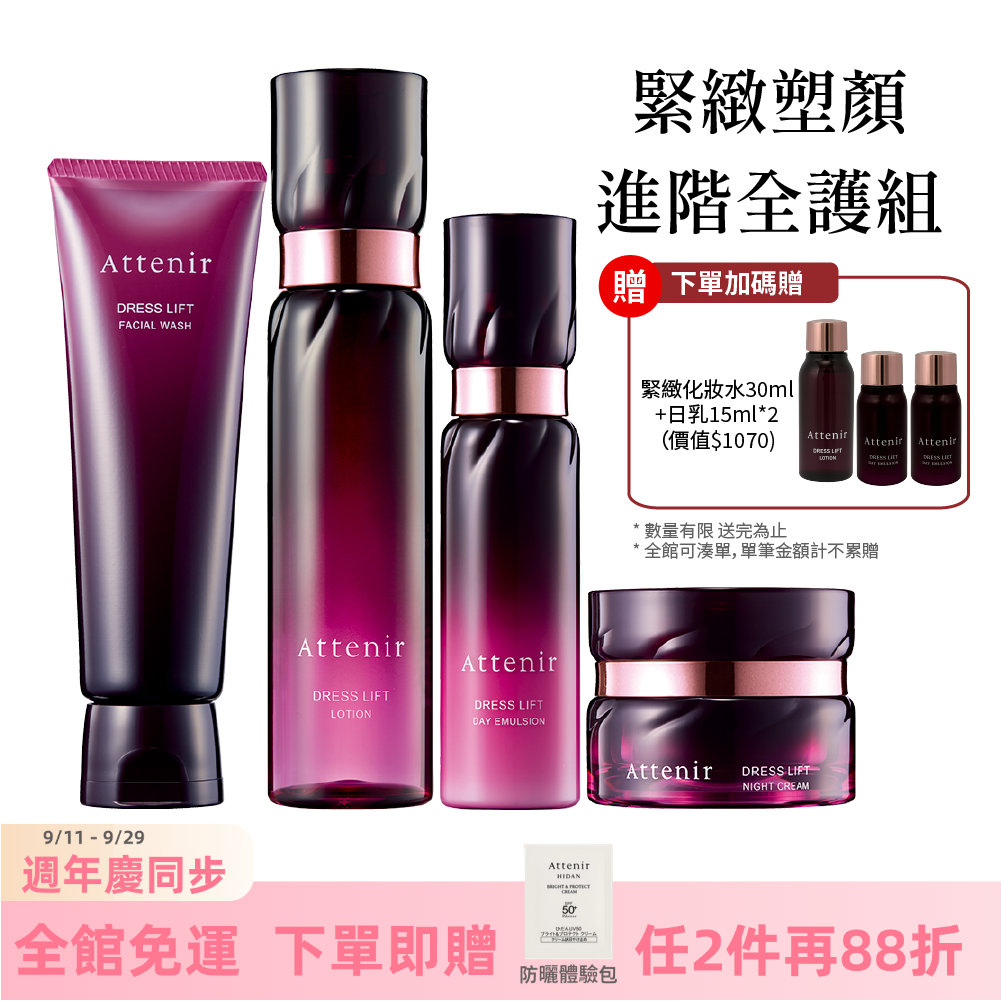 緊緻塑顏進階全護組-緊緻塑顏潔面乳120g+精華化妝水150ml+日用精華乳60ml+夜用精華霜35g