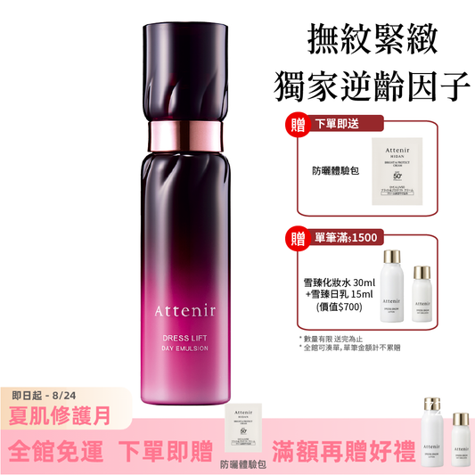 緊緻塑顏日用精華乳60ml