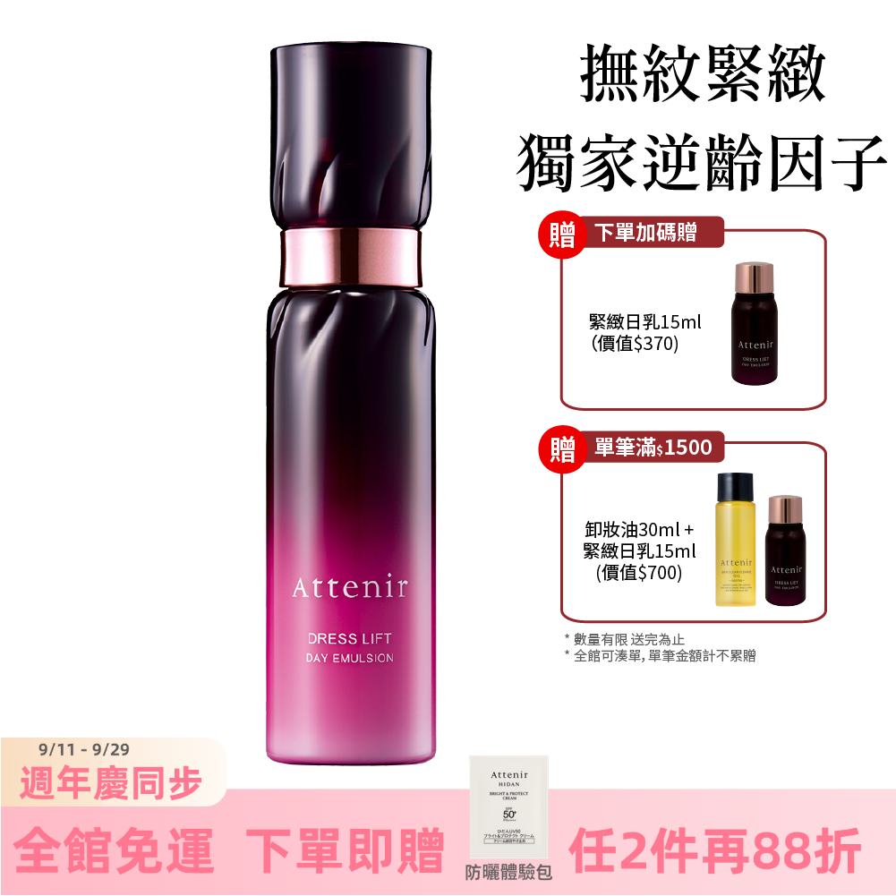 緊緻塑顏日用精華乳60ml