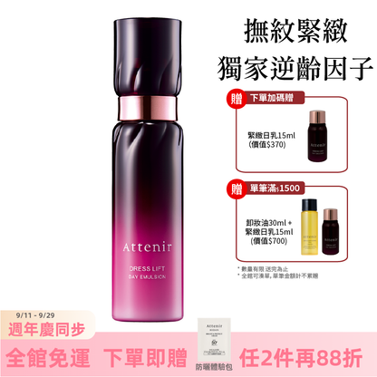 緊緻塑顏日用精華乳60ml