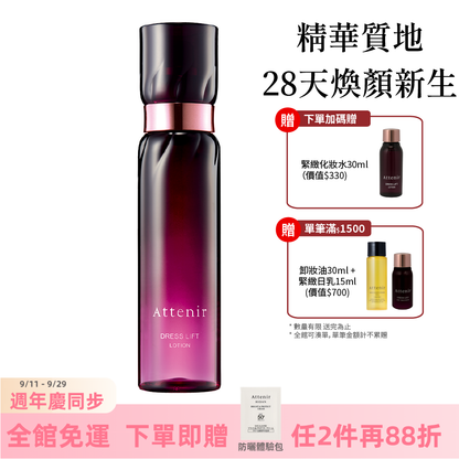 緊緻塑顏精華化妝水150ml