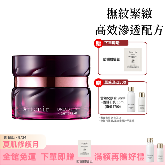 緊緻塑顏夜用精華霜35g