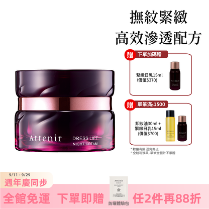 緊緻塑顏夜用精華霜35g
