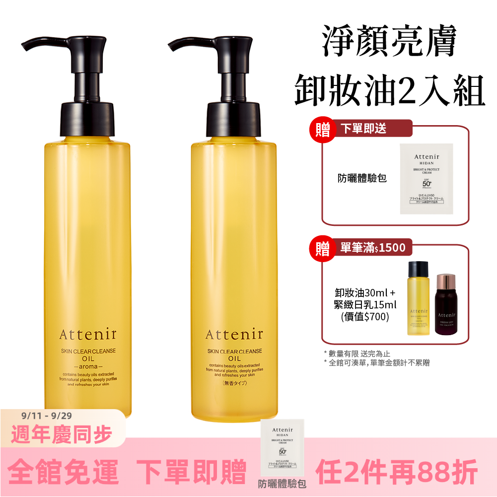 淨顏亮膚卸妝油175ml 柑橘精油香/無香/玫瑰 (2入組)