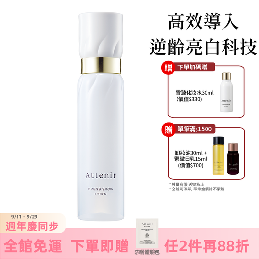 雪臻優皙精華化妝水150ml