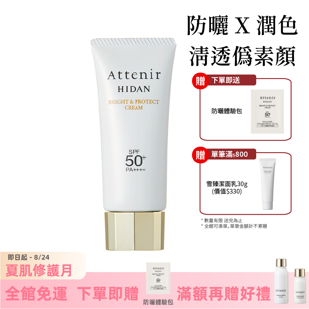 輕若無感防曬隔離霜SPF50+ 40g