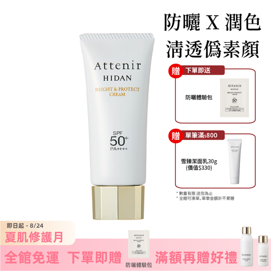 輕若無感防曬隔離霜SPF50+ 40g