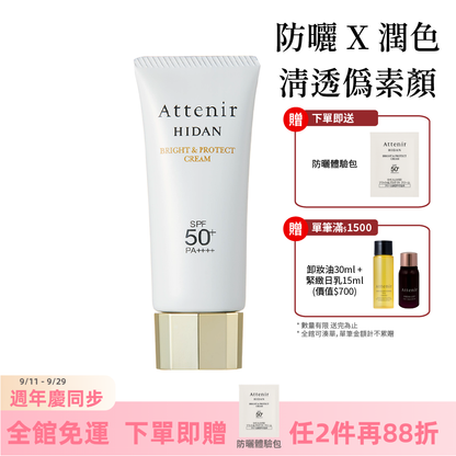 輕若無感防曬隔離霜SPF50+ 40g