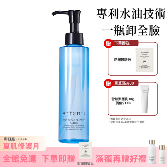 水感淨透卸妝液175ml