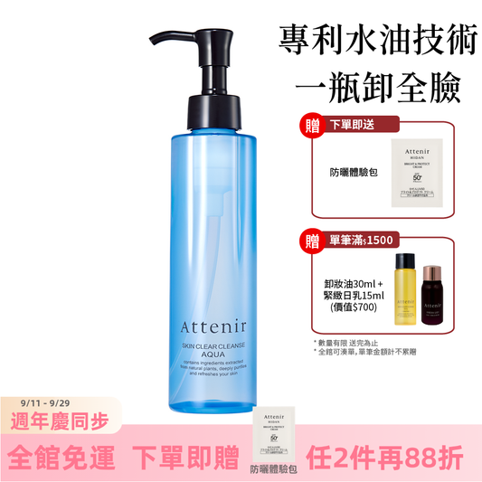 水感淨透卸妝液175ml