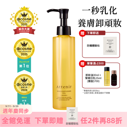 淨顏亮膚卸妝油175ml  柑橘精油香/無香/玫瑰
