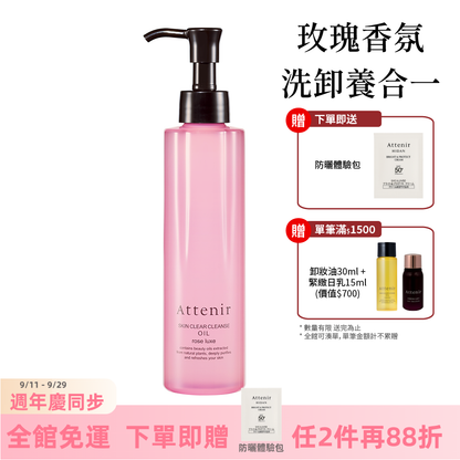 淨顏亮膚卸妝油-玫瑰香175ml