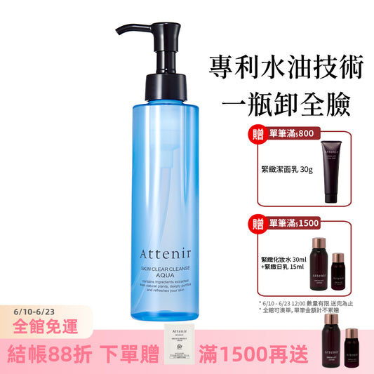 水感淨透卸妝液175ml
