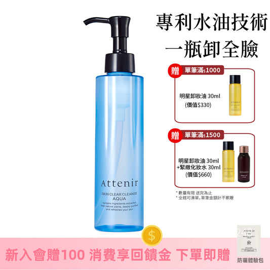 水感淨透卸妝液175ml