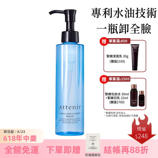 水感淨透卸妝液175ml