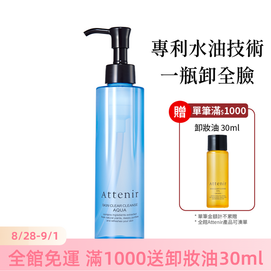 水感淨透卸妝液175ml