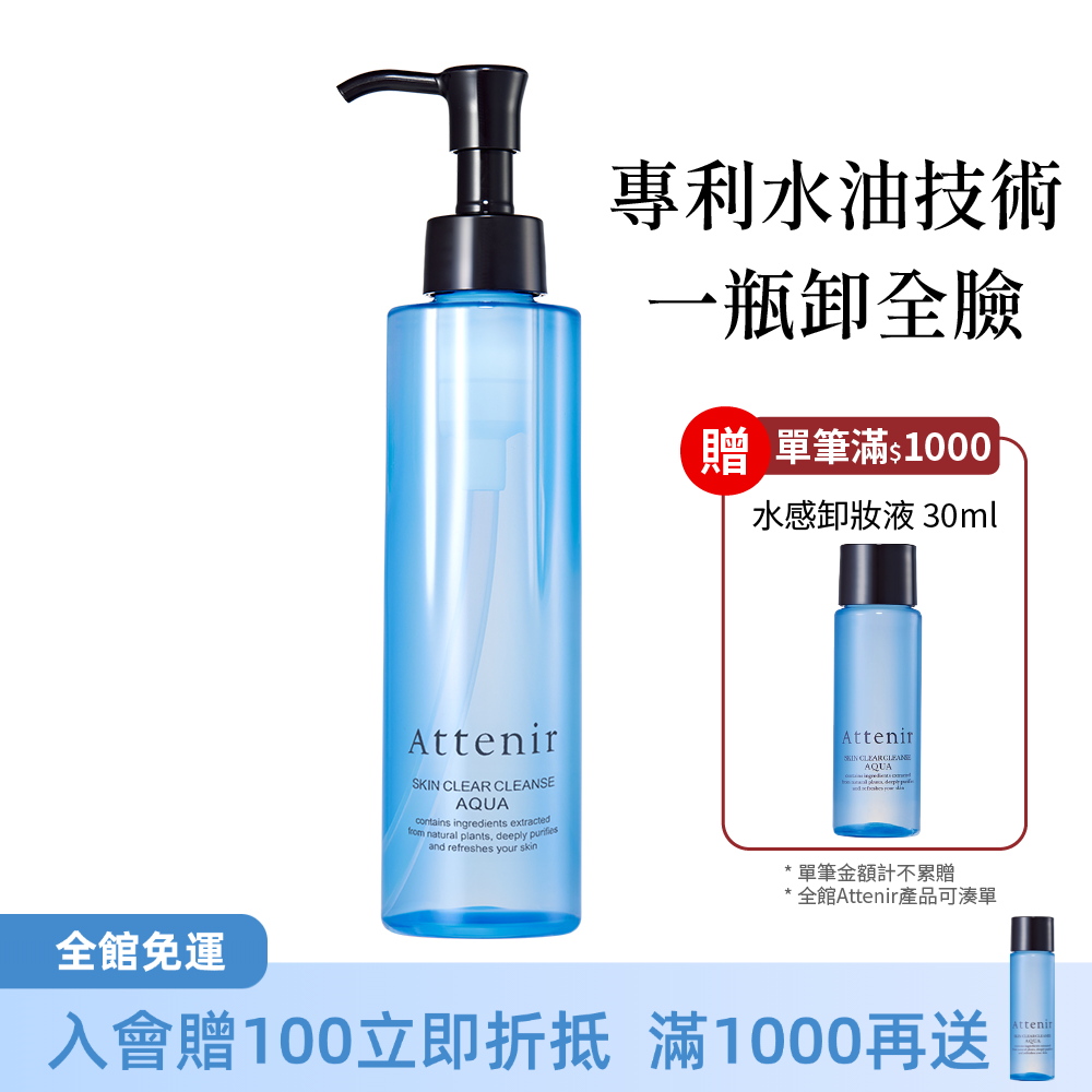 水感淨透卸妝液175ml